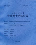 美国女性服装变化史论文(美国女性服装变化史论文)