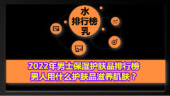 中国品牌男士化妆品排行榜(中国品牌男士化妆品排行榜前十)