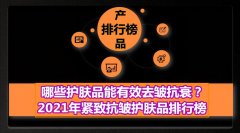 紧致美白化妆品牌子排行榜(紧致美白化妆品牌子排行榜)