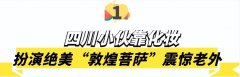 傣族网红化妆品牌排行榜(傣族网红化妆品牌排行榜前十名)