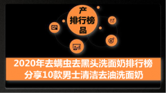 黑头演员化妆品牌排行榜(去黑头明星推荐)