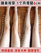 按摩瘦腿分享(按摩瘦腿分享文案)