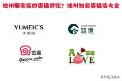 化妆品金华蛋糕品牌排行榜(化妆品金华蛋糕品牌排行榜前十名)