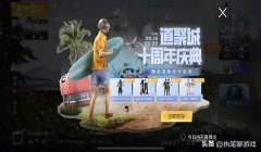 和平精英如何获得女性服装(和平精英如何免费获得服装?)