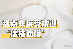 国外面膜化妆品品牌排行榜(国外面膜化妆品品牌排行榜前十名)
