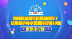 中国化妆品牌面膜排行榜(中国品牌面膜十大)