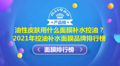 控油高化妆品牌排行榜(十大控油护肤品品牌)