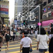 香港街边化妆品牌排行榜(香港街边化妆品牌排行榜新)