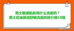 男人化妆品牌排行榜大全(男性化妆品牌排行榜)