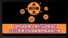 男生用的化妆品牌子排行榜(男生用的化妆品牌子排行榜大全)