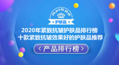 抗皱一线品牌化妆品排行榜(抗皱护肤品排行榜)