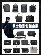 专业男士化妆包品牌排行榜(高端男士化妆品排行榜)