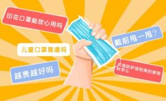 适合化妆的口罩品牌排行榜(有哪些好的口罩品牌)