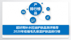 化妆品品牌排行榜收缩毛孔(缩小毛孔的化妆品哪个牌子好)