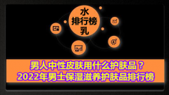 化妆品牌子排行榜男(男生化妆品品牌排行榜)
